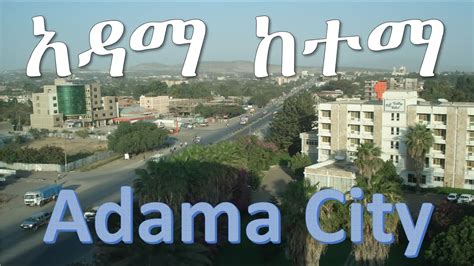 🅾️ 24 | አዳማ ከተማ | Adama City | Nazret City | Adama Ethiopia - YouTube