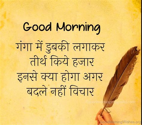 45 Delightful Good Morning Wishes in Hindi - Good Morning Wishes