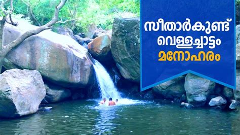 Seetharkundu Waterfalls Kollengode | Nelliyampathy Waterfalls ...