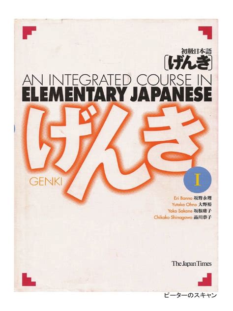 Genki I -Textbook -Elementary Japanese.pdf | Kanji | Japanese Language