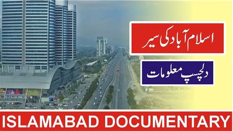 Islamabad Documentary | History of Islamabad | hitech 360 - YouTube