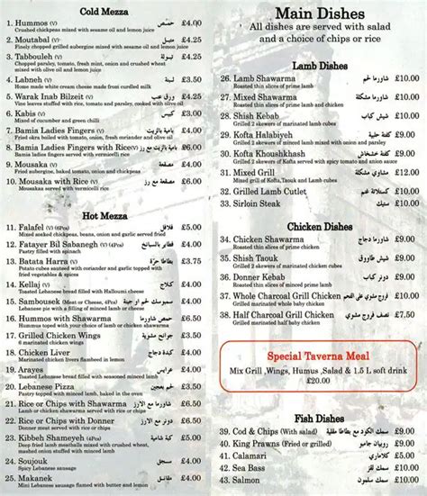 Menu at Lebanese Taverna restaurant, London