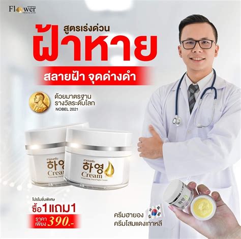 ของแท้100% ครีมฮายอง/ครีมกันแดดฮายอง/เซรั่มฮายอง ครีมฮายองโสมแดง ครีม ...