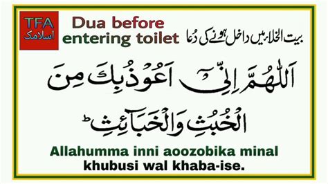 Toilet jane ki dua | Baitul khala jane ki dua | Dua before entering toilet | Islam facts ...