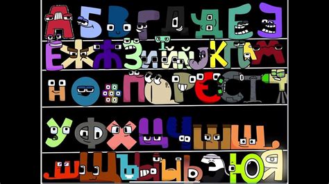 Russian Alphabet Lore Full Letters From Scratch I Made - YouTube