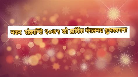 Maghe Sankranti 2020 Nepal 2076 Messages, Quotes, Wishes, SMS, Whatsapp ...