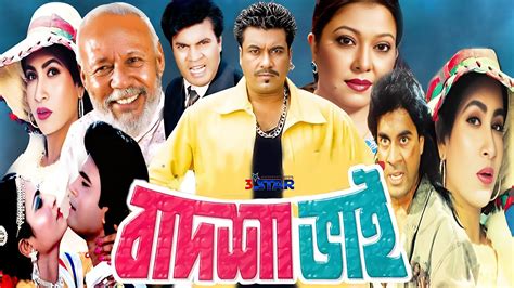 বাদশা ভাই | Badsha Bhai | Manna | Chompa | ilias Kanchan | Diti | ATM Samsujjaman | 3 Star ...