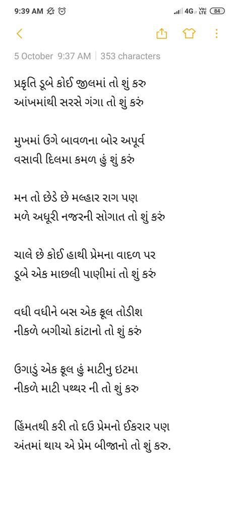 Gujarati poem which having some rhythmically words in it. Some nature ...