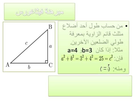 حساب اطوال المثلث – ووردز