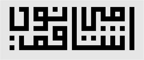 Kufic Calligraphy, Al-Baqara 255, kufi, khat, subhan Allah, albaqara ...