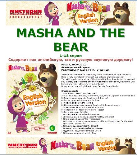 Masha and the Bear, English Version, PAL Format (regionless player required) - Buy Online in UAE ...