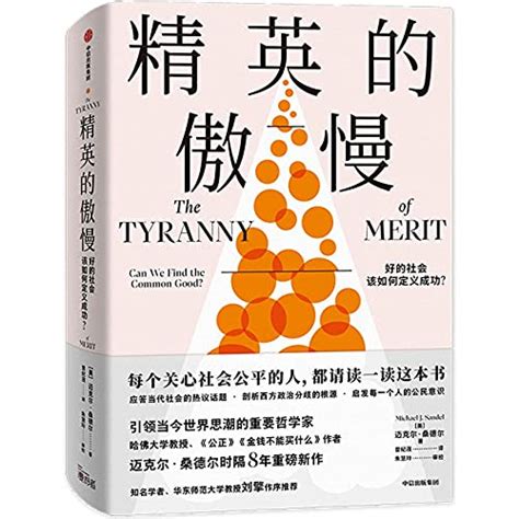 Amazon.in: Buy The Tyranny of Merit Book Online at Low Prices in India | The Tyranny of Merit ...