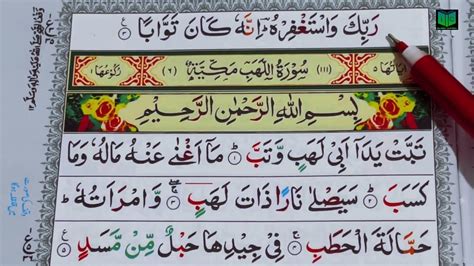 Surah Nasr Easy way to memorise with tajweed | Islamic Channel ...