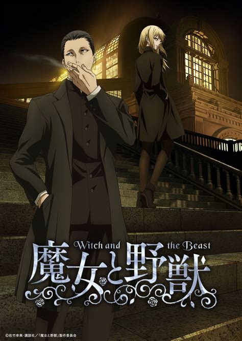 The Witch And The Beast อนิเมะที่ดัดแปลงจากผลงานมังงะของอาจารย์ Satake Kousuke ปล่อยตัวอย่างแรก ...