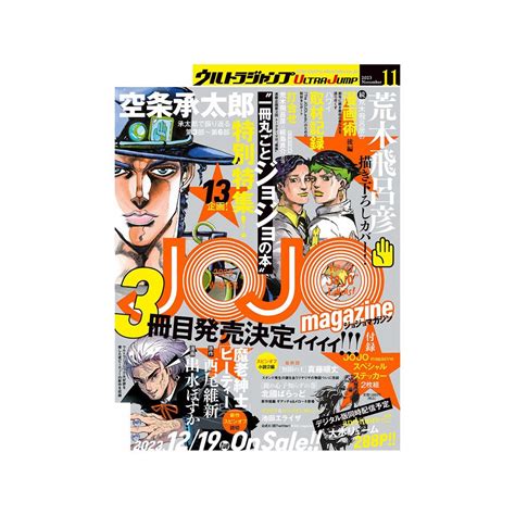 [Price 1,100 / Deposit 500][DEC2023] Jojo's Bizarre Adventure, JOJO MAGAZINE, WINTER, 2023 - fanfigs