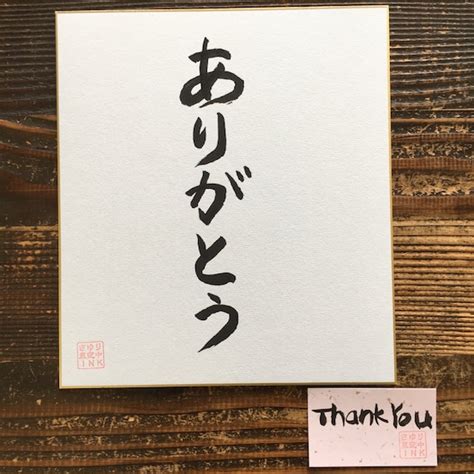 Thank You Japanese calligraphy | Etsy