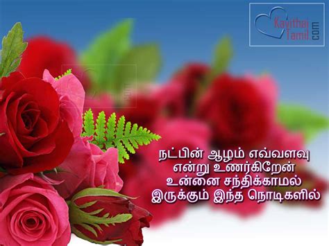 Download Free Images With Natpu Kavithaigal | KavithaiTamil.com