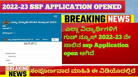 2022-23 SSP Application opened//ssp scholarship application form opened#ssp #sspscholarship # ...