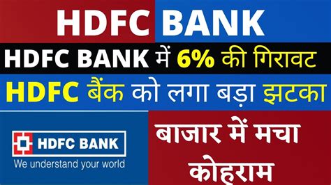 HDFC BANK SHARE TECHNICAL ANALYSIS | HDFC BANK share price today | HDFC BANK SHARE LATEST NEWS ...