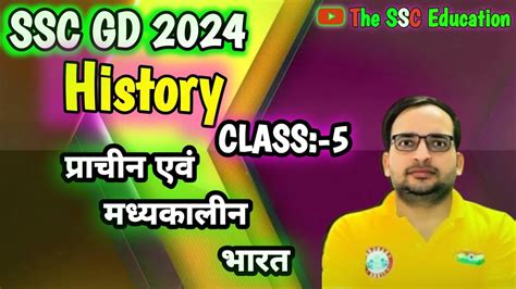 SSC GD 2024| Indian History: Ancient History (प्राचीन एवं मध्यकालीन इतिहास )|#history| Class:5 ...