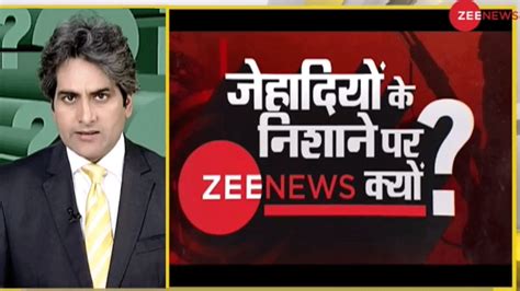 DNA ANALYSIS: Why jihadis targeting ZEE NEWS? | DNA ANALYSIS: जेहादियों ...