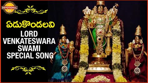 Lord Venkateswara Swamy Yedukondalavi Song | Lord Balaji Telugu ...