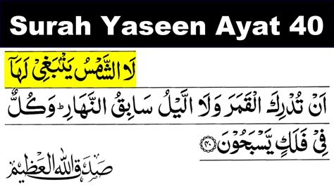 Surah Yaseen Ayat 40 surah yaseen ayat 40 surah yaseen verse 40