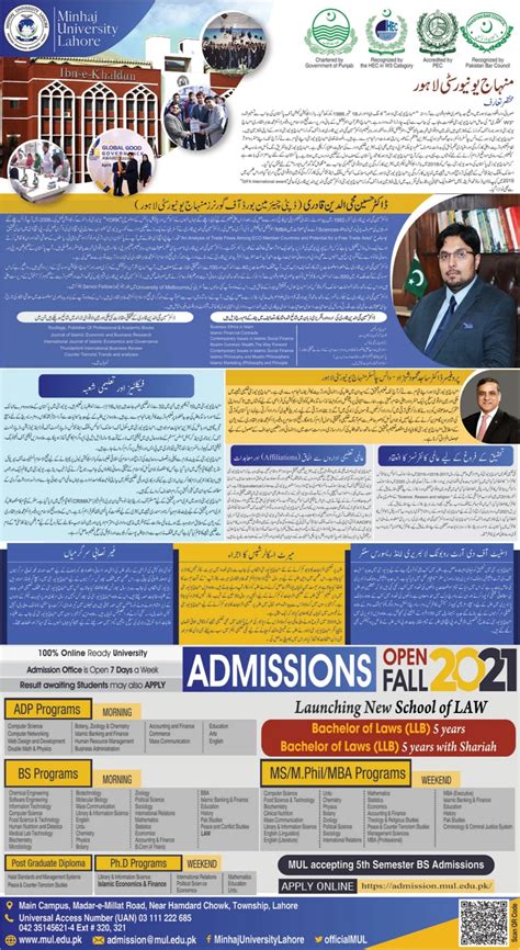 Minhaj University Lahore ADP BS MPhil PhD Admissions 2021 Result.pk