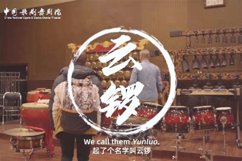 Chinese Music Tutorial 2: Get to know 'yunluo' | govt.chinadaily.com.cn