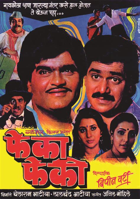 Released on 28 December 1989. Starring Ashok Saraf, Savita Prabhune, Laxmikant Berde & Nivedita ...