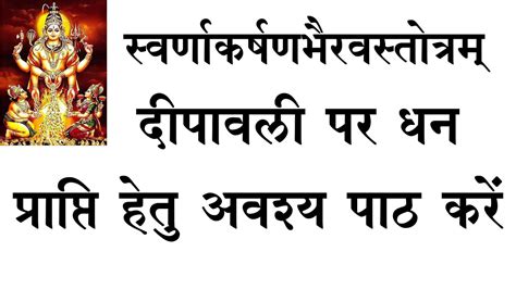 SWARNAKARSHAN BHAIRAV STOTRAM // स्वर्णाकर्षणभैरवस्तोत्रम् ...