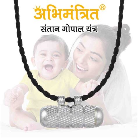 Santan Gopal Yantra Locket @ Best Price Abhimantrit®