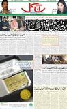 Daily Aaj epaper, Urdu Newspaper, Daily Aaj newspaper online