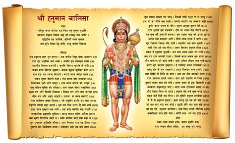 Hanuman Chalisa lyrics. Hanuman Chalisa mantra. Hanuman Chalisa in ...