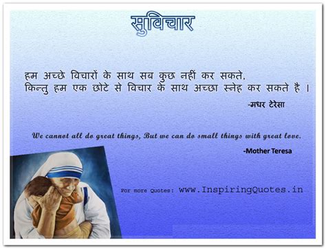 Mother Teresa Quotes in Hindi Language