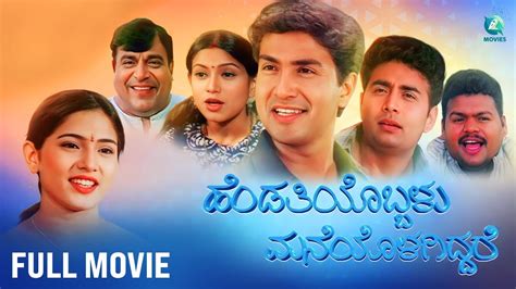 Hendathiyobbalu Maneyolagiddare Full Kannada Movie | Sharan | Namratha ...