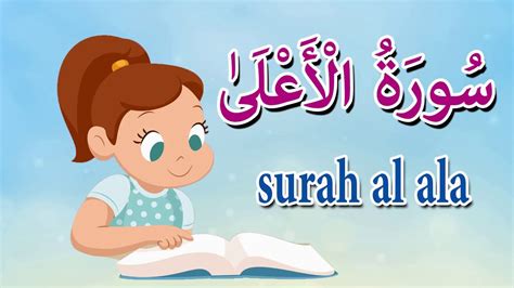 سورة الأعلي كاملة - Quraan for kids-surah Al Ala - YouTube