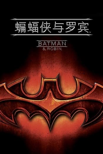 Batman & Robin (1997) - TV Listings Guide (AU)