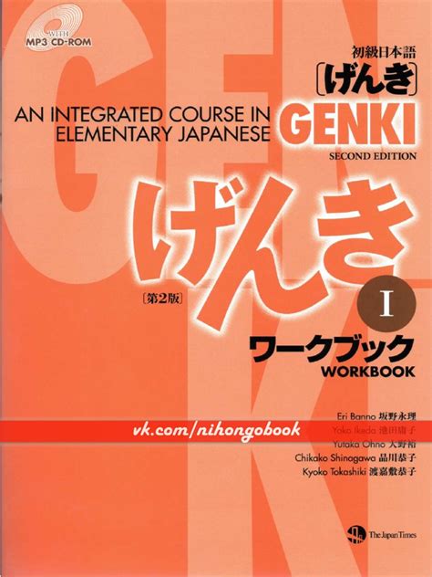 Genki I - Workbook | PDF