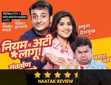 NIYAM V ATI LAGU Marathi Natak 2023 Review - Urbanly