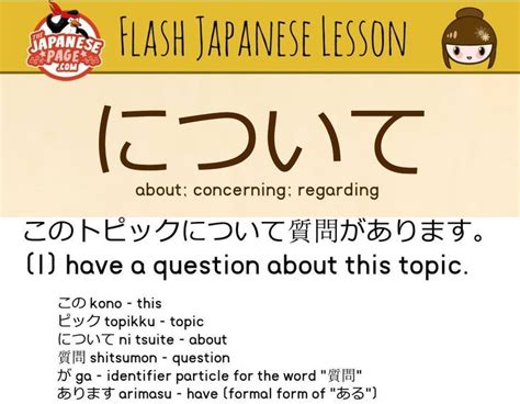 Japanese grammar: ～について | 日本語の文法, 英語 例文, 日本語