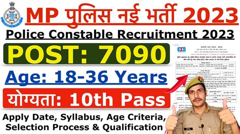 MP Police Constable Recruitment 2023 | MP Police New Vacancy 2023 | Age ...