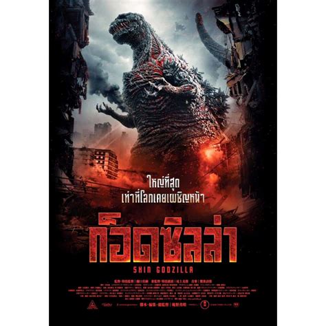 SHIN GODZILLA movie poster