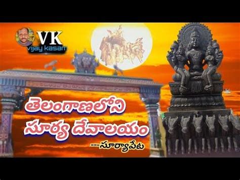 Surya devalayam temple Suryapet | Vijay Kasam | sun temple #india #konark #temple - YouTube