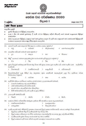 Grade 11 Science Paper 2020 (3rd Term Test) | North Western Province | Western province, North ...