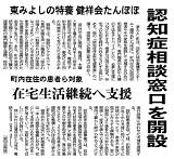 認知症相談窓口を開設  徳島新聞 健祥会グループ sketch template