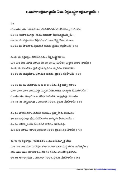 KALABHAIRAVA ASHTAKAM LYRICS IN TELUGU PDF