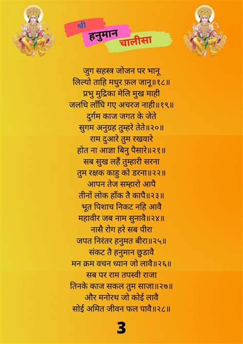 Hanuman chalisa in hindi lyrics in hindi font - sharppassl