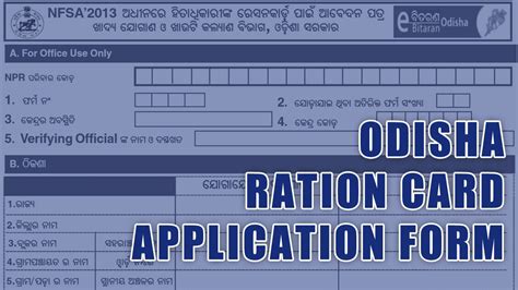 PDS Odisha Ration Card Application Form 2024 PDF