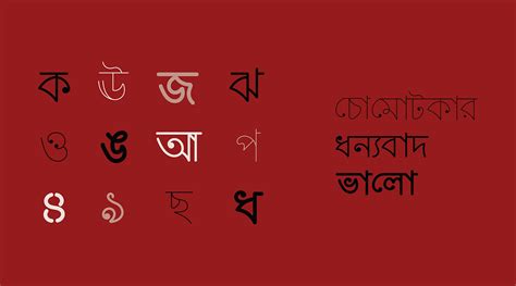 Chomchom - Variable Typeface for Bengali Script on Behance